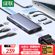 綠聯(lián)Type-C3.2雙HDMI/VGA四屏異顯擴(kuò)展塢USB-C雷電5拓展塢10G轉(zhuǎn)接4K多屏擴(kuò)展剪輯適用華為電腦MST