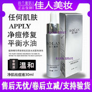 官方凈肌祛痘液精華液發(fā)新版凈痘控油細致毛孔調理水油護理 凈肌祛痘液老版30ml