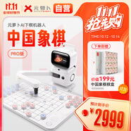 元蘿卜SenseRobot AI下棋機(jī)器人商湯科技 兒童早教學(xué)習(xí)中國(guó)象棋機(jī)器人 智能對(duì)話陪伴機(jī)器人 PRO版