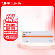 [速福達(dá)] 瑪巴洛沙韋片20mg*2片/盒 原研好藥