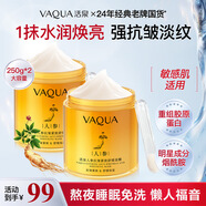 活泉人參抗皺緊致舒緩面膜補水保濕免洗睡眠面膜國貨老牌2瓶