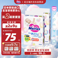 花王（Merries）妙而舒嬰兒腰貼紙尿褲尿不濕 增量裝S66片(4-8kg)日本進(jìn)口*2