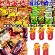 子聰優(yōu)品等位免費(fèi)商用鍋巴火鍋店休閑 小袋足浴獨(dú)立小包裝幼兒園獎(jiǎng)勵(lì)零食 小麻花【混合口味】100包＋ 豌豆【混合口味】100包＋