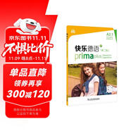 快樂德語（第二版）A2.1學(xué)生用書