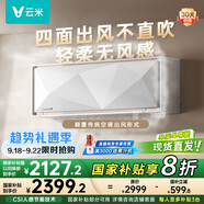 云米（VIOMI）空調(diào) 1.5匹變頻冷暖Space E 新一級(jí)智能AI全域風(fēng) 家電國(guó)家補(bǔ)貼掛KFRd-35GW/Y2QX2-A1已接入米家APP