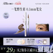 小奧汀（littleondine）雙頭定型水眉筆03甜心淺棕2.1ml野生眉膠筆持久防水防汗不易暈染