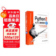 Python編程從入門到實踐（微課視頻版）python入門python學習手冊零基礎入門學習python編程快速上手
