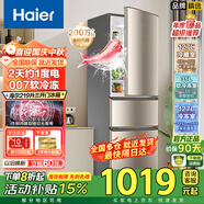 海爾冰箱【熱銷(xiāo)爆品】家用三開(kāi)門(mén)大容量直冷219升/226升風(fēng)冷無(wú)霜一級能效電冰箱 升級款219升直冷丨007軟冷凍