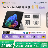 微軟（Microsoft）Surface Pro 第11版 二合一筆記本電腦 AI+PC 驍龍X Elite 16G 512G亮鉑金 5G版 支持SIM卡 輕薄本