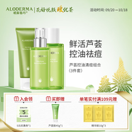 璦露德瑪蘆薈膠控油祛痘組合 洗面奶潔面蘆薈凝膠爽膚水保濕乳面霜護膚品 【三件套】潔面+水+乳液