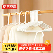 京東京造 白天鵝 護領(lǐng)衣架無(wú)痕晾衣架塑料曬衣服架防變形衣掛衣?lián)?0個(gè)白