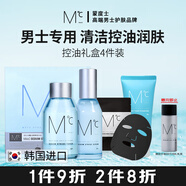 蒙度士男士控油禮盒四件套(潔面+爽膚水+精華乳+面膜)清潔保濕送男友