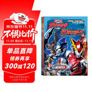 羅布奧特曼炫圖故事書（共4冊）孩子喜歡的動漫書