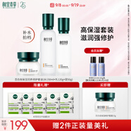 相宜本草百合高保濕潤(rùn)養(yǎng)套裝禮盒3件套水乳霜護(hù)膚品禮物送女友老婆