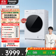 松下（Panasonic）【吳磊推薦】滾筒洗衣機全自動10kg白月光5.0超薄全嵌智能投放XQG100-81F1家電補貼20%