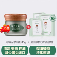 膜法世家（Mask Family 1908）面膜綠豆清潔泥膜控油黑頭收縮毛孔凈透補水提亮珍珠節(jié)日禮物 綠豆泥漿面膜+痘肌紗布面膜