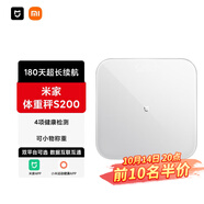 米家（MIJIA）小米智能體重秤S200 白色 雙接家用健康秤電子秤 人物雙模式 APP數(shù)據(jù)測量 智能分析 體重管理
