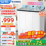 威力（WEILI）7/8/9/10/13/15kg公斤半自動(dòng)雙缸波輪洗衣機(jī) 雙桶洗脫分離大容量家用洗衣機(jī) 雙電機(jī)雙筒 以舊換新 XPB130-2208DS【13公斤】