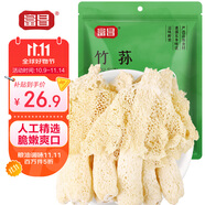 富昌 竹蓀50g 食用菌干菇 煲湯佳品 南北干貨 火鍋食材
