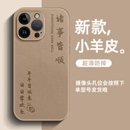 訊亦 蘋(píng)果16promax手機殼高級感iPhone16pro小羊皮ip16男女十六全包防摔諸事皆順新款超火保護套 膚感皮紋【沙漠金】年年皆順JS金 蘋(píng)果16ProMax