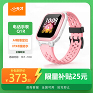小天才兒童電話手表Q1R粉色長(zhǎng)續(xù)航防水GPS定位智能手表 男女孩學(xué)生兒童移動(dòng)聯(lián)通電信4G手表男女表