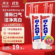 花王（KAO）成人牙膏165g*2支 Guardhalo原裝進口薄荷清新口氣除口臭亮白牙膏