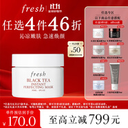 Fresh馥蕾詩(shī)紅茶凝時(shí)煥顏面膜30ml補水護膚品 生日禮物送女友男友