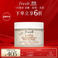 Fresh馥蕾詩蓮花青春面膜100ml 生日禮物送女友男友