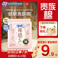 蘇菲裸感S貴族棉純棉日用衛(wèi)生巾25cm12片 透氣親膚低敏姨媽巾京東自營