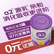 a2奶粉【品牌新客0元試喝專享】澳洲紫白金版 1段400g
