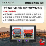 威仕特貨車(chē)五路行車(chē)記錄儀兩路高清夜視全景四路影像掛車(chē)360倒車(chē) 7寸雙錄按鍵聲控盲區預警停車(chē)監控 降壓線(xiàn)款-超清全彩-32G卡