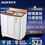 奧克斯（AUX）洗+脫13公斤洗衣機大容量半自動洗衣機宿舍家用雙缸小型波輪雙桶洗衣機迷你洗脫一體 金色鋼化玻璃蓋（洗滌10公斤+脫水6.5KG）