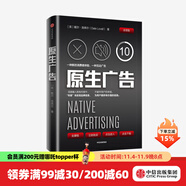 原生廣告 一種全新的營(yíng)銷(xiāo)形式 戴爾洛弗爾 著 中信出版社圖書(shū)