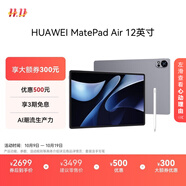 HUAWEI MatePad Air 12英寸2024款華為平板電腦144Hz全面屏2.8K辦公學(xué)生學(xué)習(xí)8+256GB 煙云灰 手寫筆套裝
