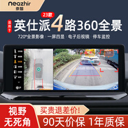 奈智 NEAZHIR適用大眾本田豐田雅閣皓影英仕派思域360度四路全景影像系統高清 23款英仕派【720四維全景】 包安裝