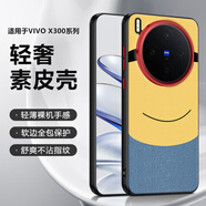 殼韻 適用vivoX300Pro手機殼時(shí)尚創(chuàng  )意小黃人配色x200Ultra后殼防摔保護套X300潮牌新款X200Promini簡(jiǎn)約 小黃-[獨立金屬按鍵] vivoX200S