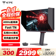 KTC 24.1英寸 400Hz電競 FastTN顯示器 0.5ms響應(yīng) DAC技術(shù) 100檔OD 職業(yè)FPS游戲 電腦顯示屏 大師25M1