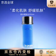萊珀妮（La Prairie）新版3.0藍魚(yú)子反重力精華 貴婦瓊貴緊致提拉滋潤保濕魚(yú)子醬套裝 藍水爽膚水250ml