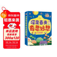 深見春夫奇思妙想圖畫書（全6冊）幼兒園寶寶繪本睡前故事親子閱讀橋梁書 幽默想象力 神奇幻想魔法圖畫書 2-6歲小猛犸童書