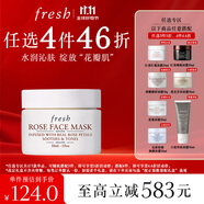 Fresh馥蕾詩(shī)玫瑰精萃面膜30ml補水保濕護膚品 生日禮物送女友男友