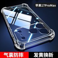 塵卡 適用蘋果17ProMax手機殼iPhone17promax全包鏡頭軟殼Apple氣囊防摔外殼5G透明硅膠保護套超薄男女 手機殼