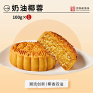 杏花樓月餅廣式月餅散裝傳統糕點(diǎn)心團購中華老字號上海特產(chǎn)奶油椰蓉100g
