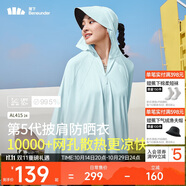 蕉下（beneunder）防曬衣披肩女UPF50+冰絲膚感AL41524淺艾青L