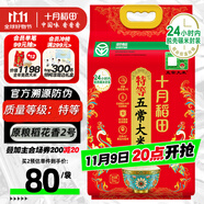 十月稻田 新國標 特等五常大米 綠色食品 10斤(原糧稻花香2號 特級溯源)