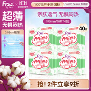 FREE京東自營熱門護(hù)墊衛(wèi)生巾日用超薄棉柔套裝衛(wèi)生巾190mm*40片