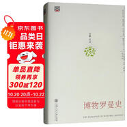 博物羅曼史/博物學(xué)文化叢書