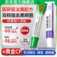 高級消袋苷乳霜肝干素鈉膏乳霜多肽淡紋煥活眼膏淡化黑眼圈去眼袋 2支 【日夜搭配】1支肝素+1支多肽