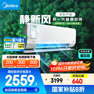 美的（Midea）大1匹 靜新風(fēng) 超一級能效 變頻 智能臥室 空調掛機 健康風(fēng) 國家補貼 KFR-26GW/N8XF1-1定制版