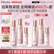 珀萊雅 緊致肌密3.0 水乳套裝 抗皺淡紋 護膚品套裝 生日禮物女