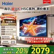 海爾（Haier）平板電視 4K高清 護(hù)眼高刷超薄全面智慧屏游戲液晶客廳投屏網(wǎng)絡(luò)彩電 65英寸 H5C/144Hz/3+32G護(hù)眼